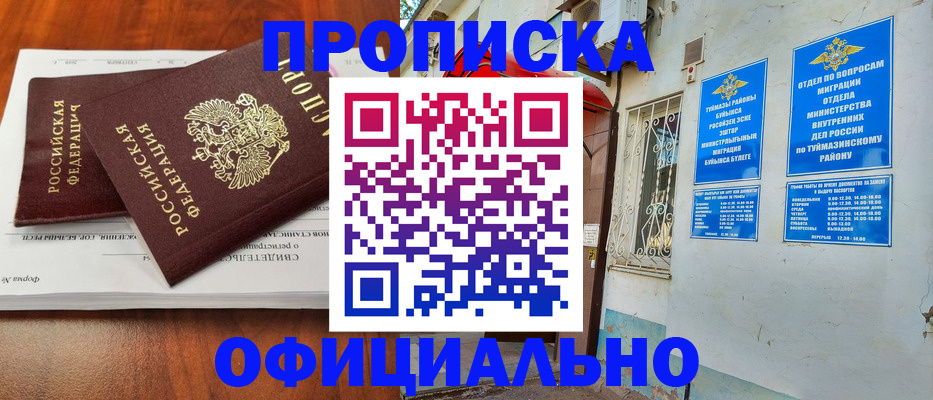 прописка для школы в Когалыме